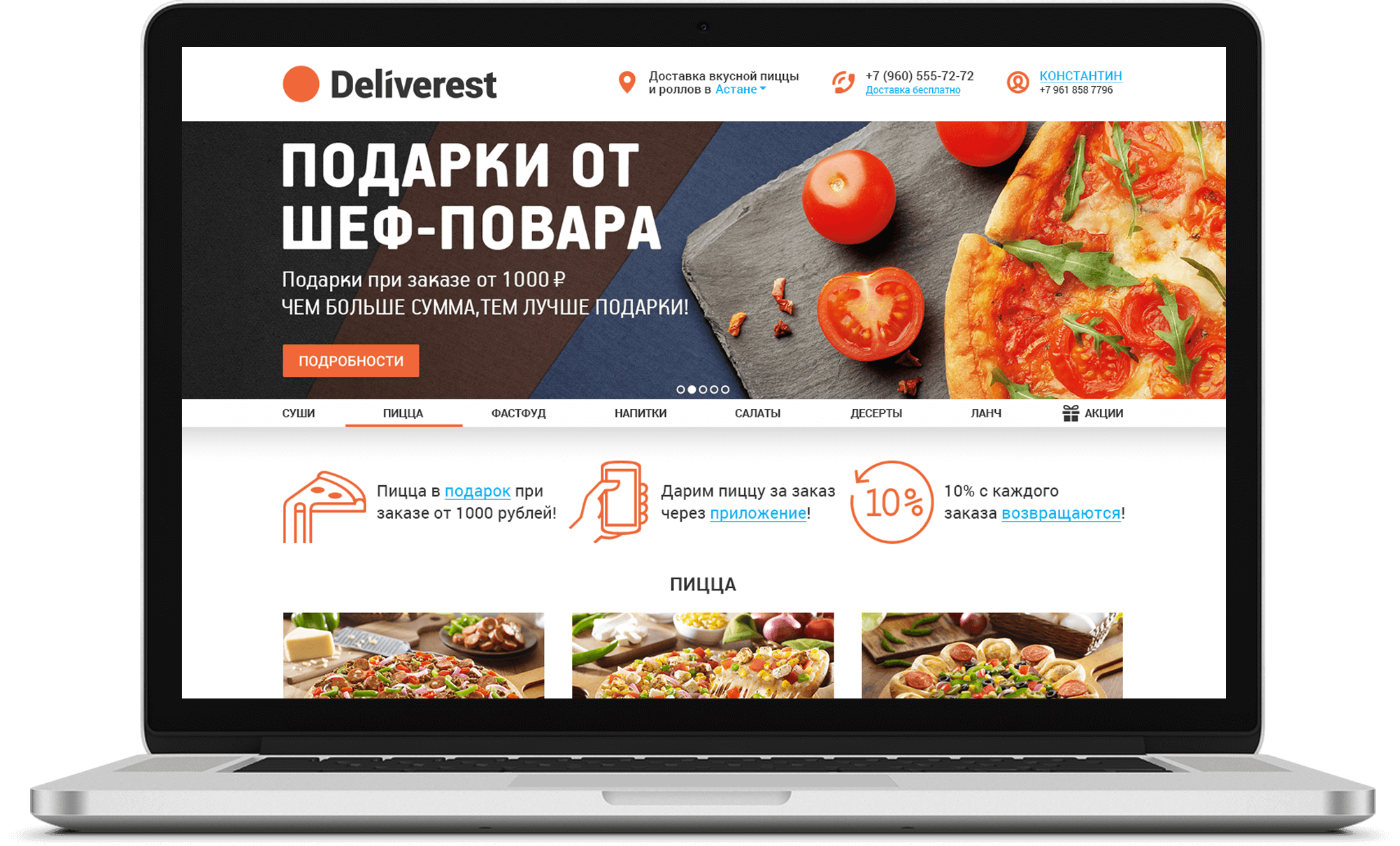 Интерфейс Deliverest для работы с заказами