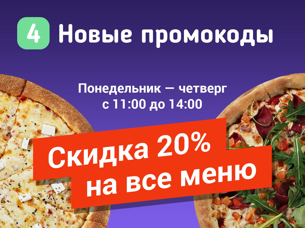 Расширили возможности промокодов